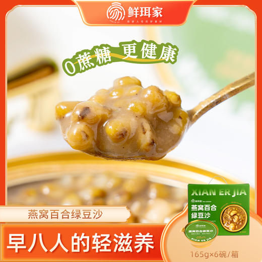 鲜珥家燕窝陈皮红豆沙燕窝百合绿豆沙中医食疗配方 商品图6