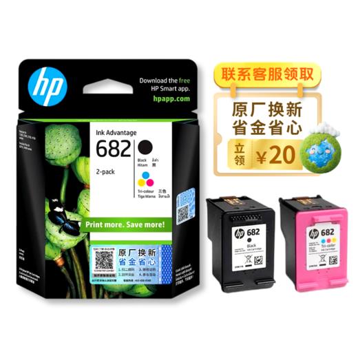 惠普（HP）原装682黑色墨盒/彩色墨盒适用于2776 2777 2778 2779 2336 6478 6078 4176 4175打印机 商品图5