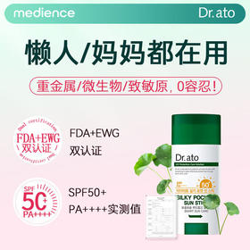 爱托Dr.ato 丝滑防晒棒 物理防晒隔离霜17g SPF50 PA++++