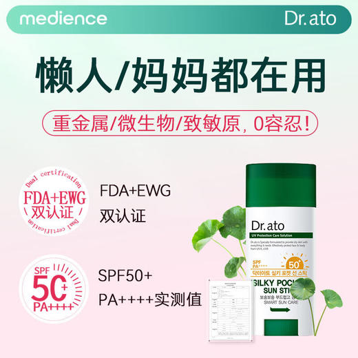 爱托Dr.ato 丝滑防晒棒 物理防晒隔离霜17g SPF50 PA++++ 商品图0