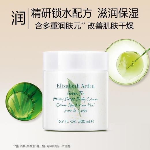 严选 | 伊丽莎白雅顿绿茶蜜滴舒体霜身体乳500ml/罐 保湿滋润 轻盈质地 一抹即融 商品图1