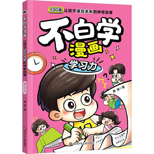 学习力 商品图0