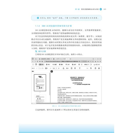 人工智能实践应用教程（师范类）/蒋云良/郑忠龙 主编/周昌军/昝辉/马永进 副主编/浙江大学出版社 商品图3