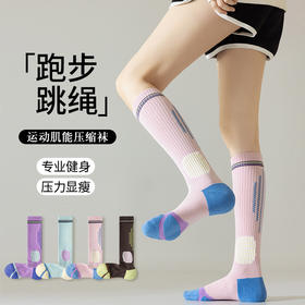 【YW】无忧购4双装健身压力袜长筒压缩小腿袜（截单后3-5天发货)