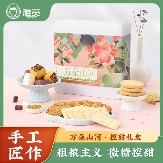雅觅 万朵山河·控甜礼盒330g 商品图0