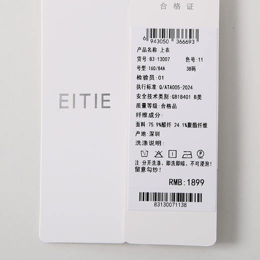 EITIE爱特爱前襟压褶设计简雅有型小上衣8313007 商品图5