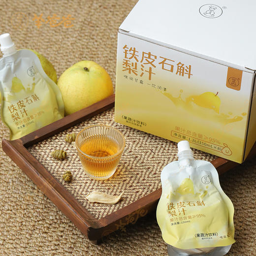 【铁皮石斛梨汁】开袋即饮| 果汁含量≥95%   告别干涩不适 喉间一抹温润甘霖 商品图6