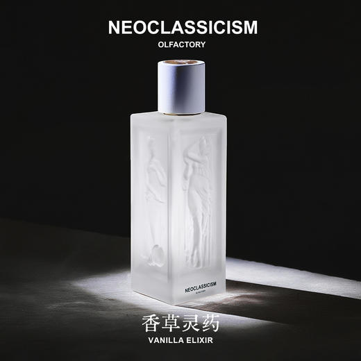 香草灵药 VANILLA ELIXIR 100ml - 新古典主义 NEOCLASSICISM 商品图0