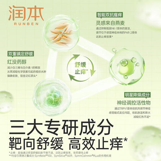 润本止痒舒缓棒 7g 商品图4