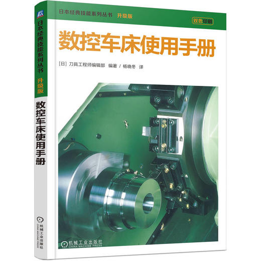 数控车床使用手册 商品图0
