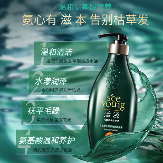滋源氨基酸无患子清润洗头水	535ml 商品图2