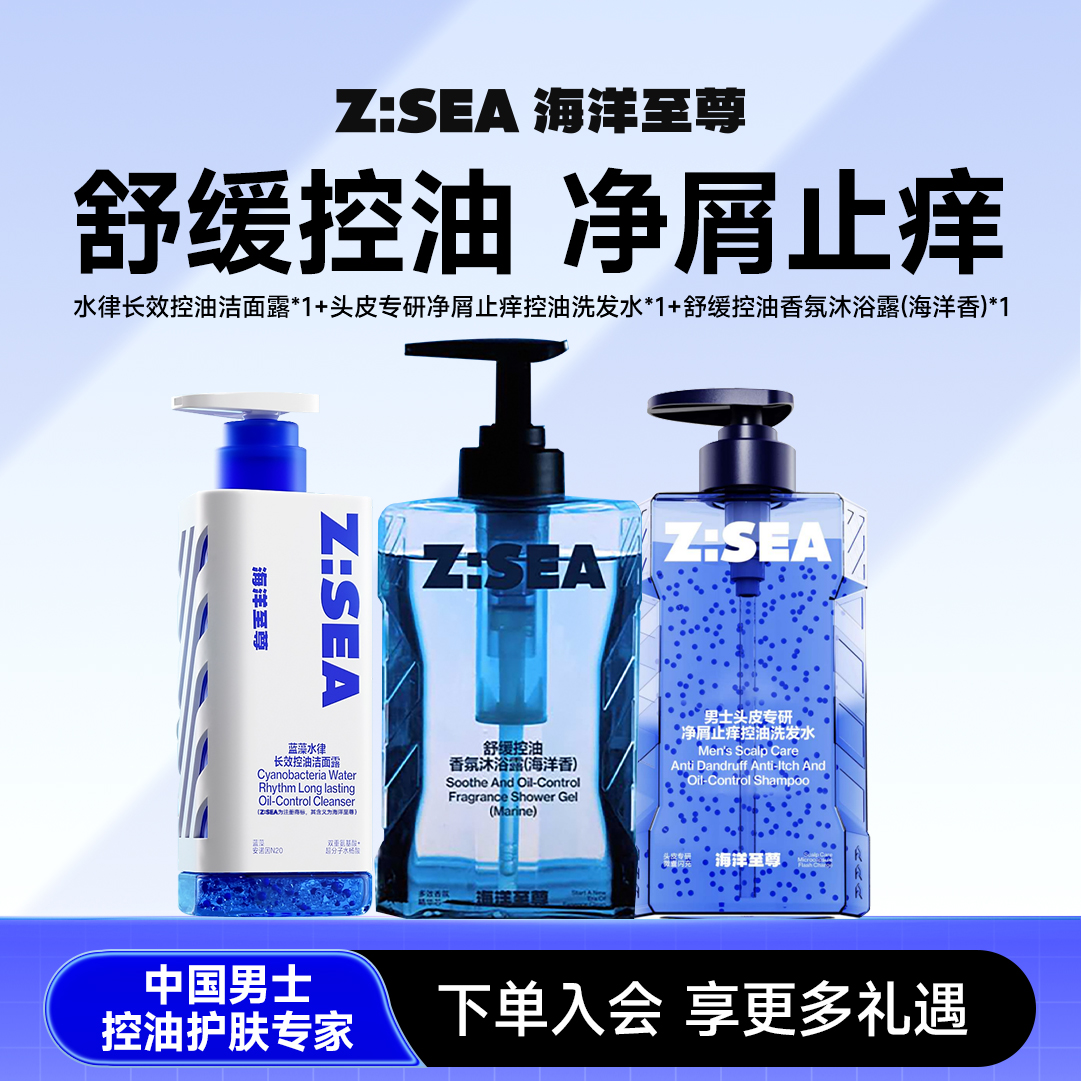 【央网鉴证】三棱镜洁面*1+专研洗发水370ml*1+海洋香沐浴350ml*1