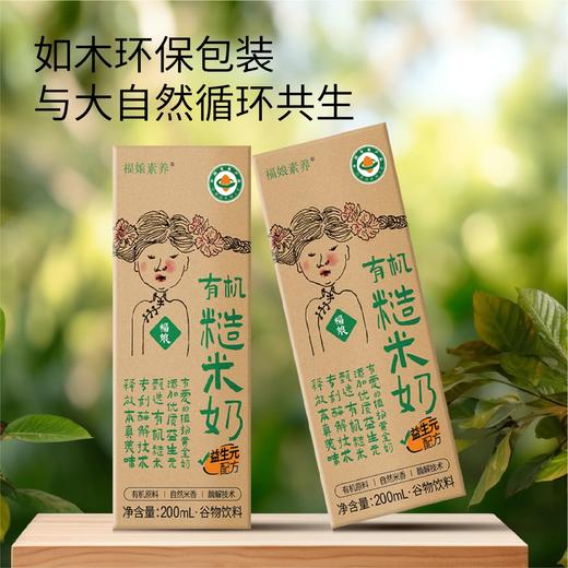 5提赠一提 2025新品有机糙米奶 有机生命力的米奶 有机种植 无麸质 无牛奶 无蔗糖 无乳糖 0反式脂肪 0胆固醇 有机认证基地直邮 商品图6