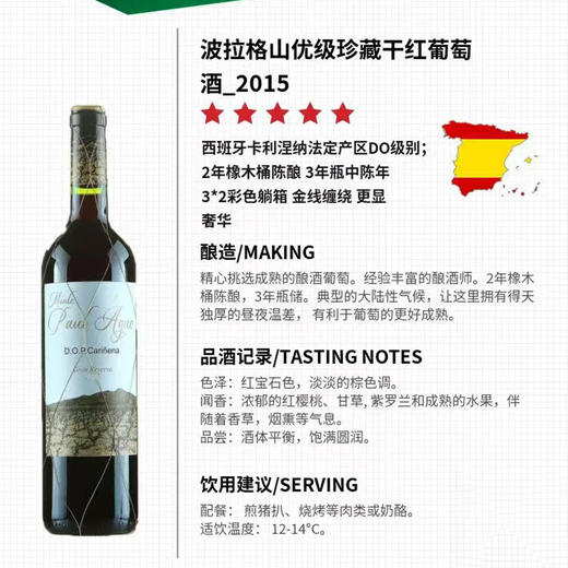 波拉格山优级珍藏干红葡萄酒 750ml*1瓶【LXGWZQ3.0】 商品图2