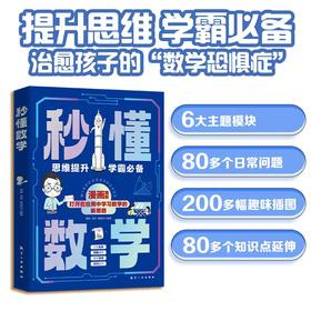 秒懂数学（DFLA）