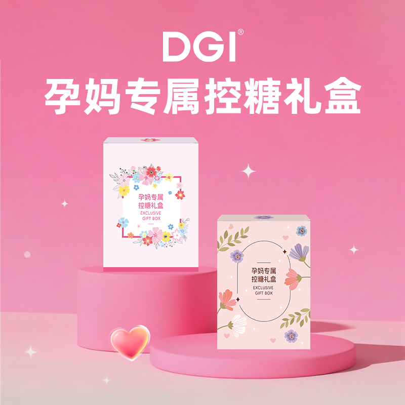 DGI孕妇专属控糖礼盒