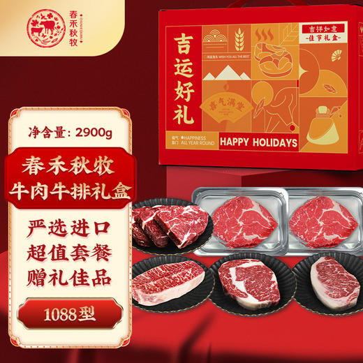 吉祥好礼礼盒 商品图1