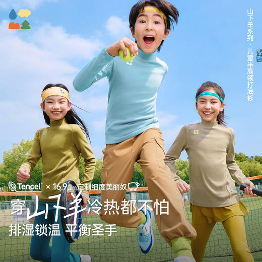 【天丝羊毛半高领T恤】森林棠25秋冬儿童吸湿排汗保暖修身打底上衣60612503 商品图0