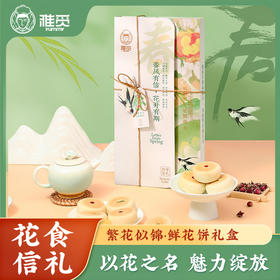 雅觅 繁花似锦·鲜花饼礼盒280g