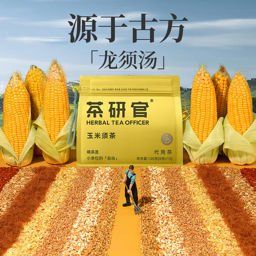 基地直发-茶研官【玉米须茶】 商品图6