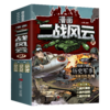 漫画二战风云史（全套3册） 商品缩略图2