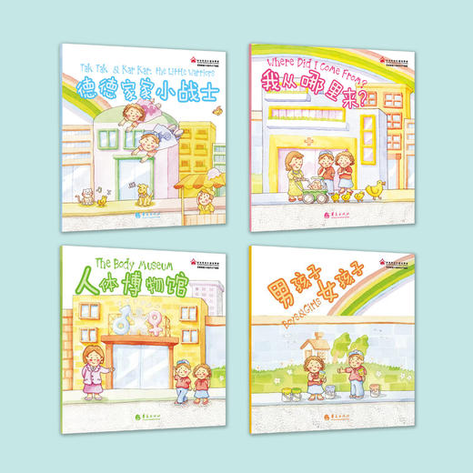 《德德家家幼儿性教育系列》（第八版全4册）中英文双语 商品图1