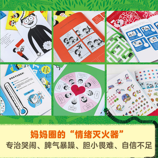 我的第一本情绪管理游戏书系列 适合5-10岁（随书赠送贴纸） 商品图3