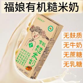 5提赠一提 2025新品有机糙米奶 有机生命力的米奶 有机种植 无麸质 无牛奶 无蔗糖 无乳糖 0反式脂肪 0胆固醇 有机认证基地直邮