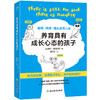 养育具有成长心态的孩子 商品缩略图1