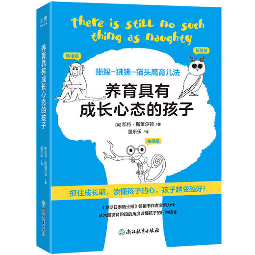 养育具有成长心态的孩子 商品图1