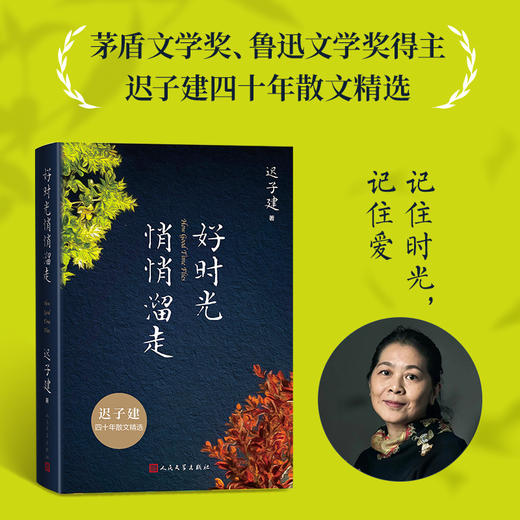 现货《生命如歌：迟子建文集》（全4册）｜国内同时问鼎茅盾文学奖、鲁迅文学奖、冰心散文奖的女作家，畅销500万册，感动亿万心灵 商品图9