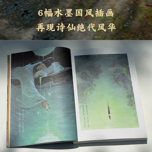 【明信片+亲签版】人生须尽欢 李白传（青春版李白传，像李白一样逃离精神内耗，抓住每一个快乐的瞬间！） 商品图5