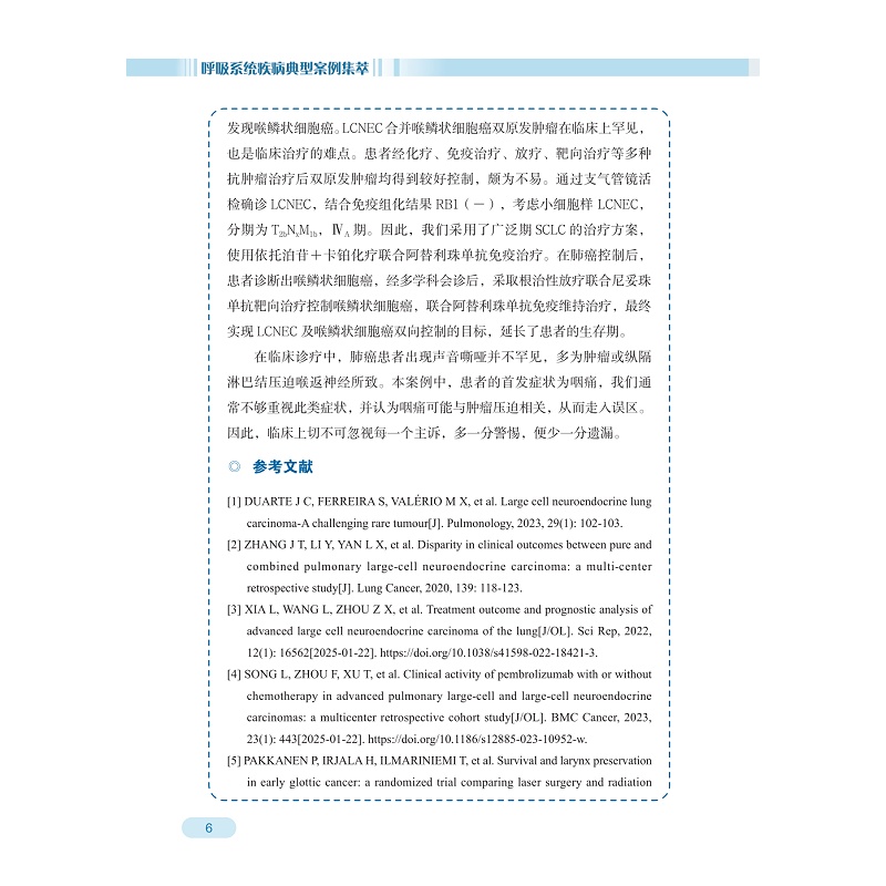 试读PDF-9787308264839(1-1)-呼吸系统疾病典型案例集萃_016.jpg