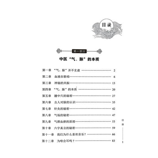 你咋还不信中医 王光强 编著 一本打破疑虑的佳作 带你探寻中医前年智慧用事实说话 中医学 9787559143020 辽宁科学技术出版社 商品图3