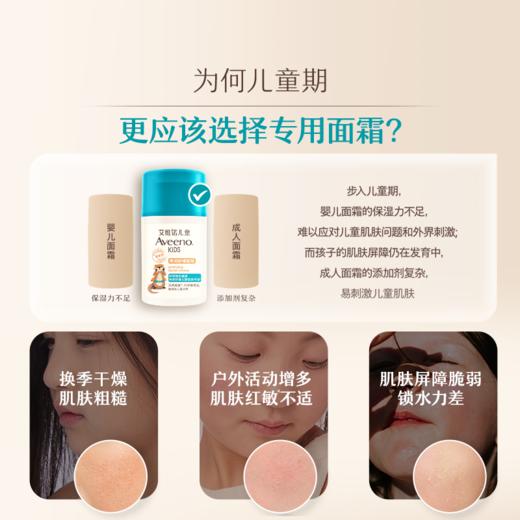 艾惟诺儿童柔润舒缓面霜 50g 商品图5