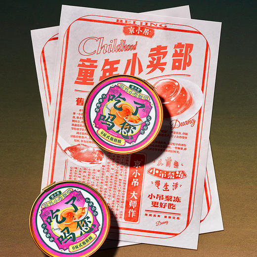 【老北京风味】京小吊梨冻 酥脆爽口 清甜多汁 0反式脂肪酸 0明胶 0柠檬黄 0日落黄 野餐可备 聚会分享 佐餐佳品 四季皆宜 商品图7