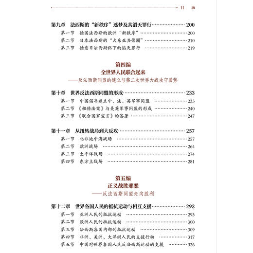 《新编第二次世界大战史》 商品图6