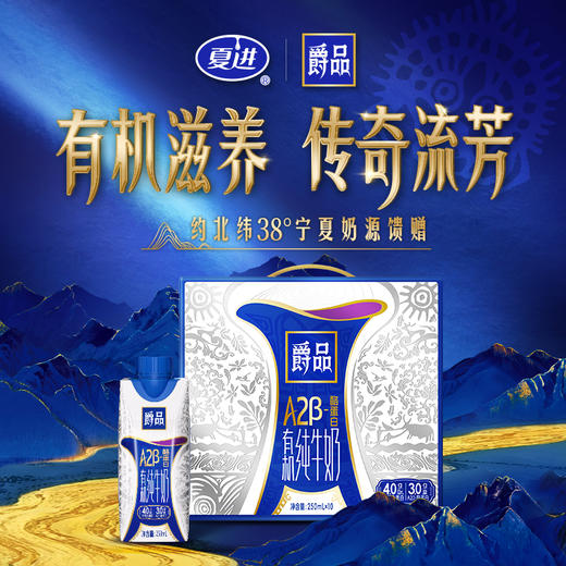 夏进梦幻盖爵品A2β-酪蛋白有机纯牛奶250ml×10瓶 商品图0