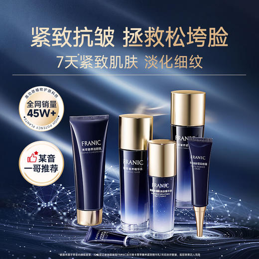 【环亚美妆】FRANIC法兰琳卡蓝钻冻龄紧致奢宠礼盒 商品图0