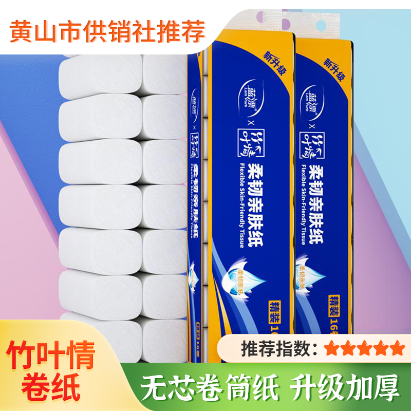 【蓝漂】竹叶情卷纸 家用卫生纸 白色无芯扁卷 筒纸手纸厕纸16卷