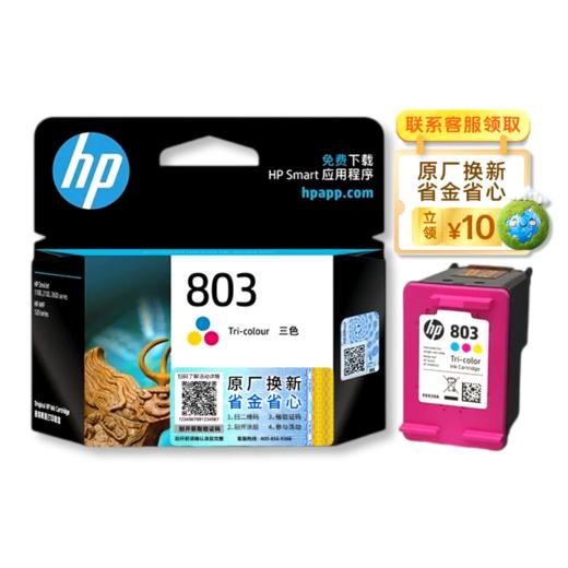 惠普（HP）原装803S/803E/803黑色墨盒/彩色墨盒适用于deskjet2132 2131 1112 1111 2621 2622 2623打印机 商品图2