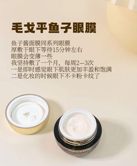 新日期毛G平鱼子酱眼膜消炎抗氧化紧致眼膜 商品图12