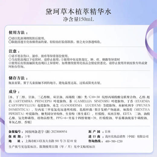 黛珂草本植萃精华水乳 商品图3