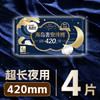 高洁丝【39元任选5件】奢适纯棉海岛棉卫生巾420mm4片超长夜用姨妈巾 商品缩略图0