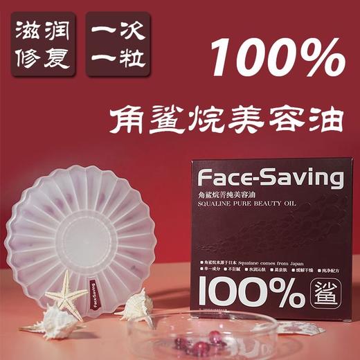 处理！！face-saving角鲨烷菁纯美容油 商品图0