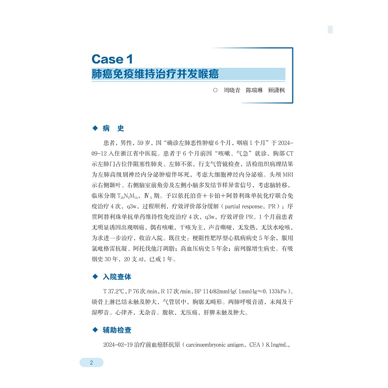 试读PDF-9787308264839(1-1)-呼吸系统疾病典型案例集萃_012.jpg