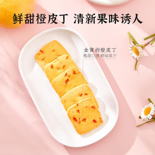 雅觅 香橙天使曲奇280g 商品图2