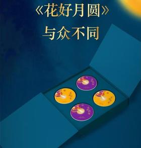 【礼盒4饼装】大益·花好月圆（2021年）