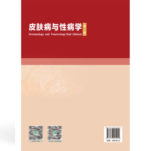 皮肤病与性病学 第2二版 晋红中 主编 本教材介绍常见皮肤病与性病的病因 发病机制 临床特点 鉴别诊断等 中国协和医科大学出版社 商品图2