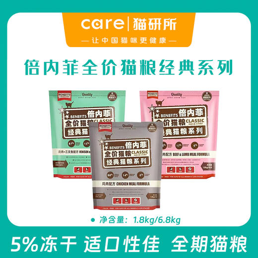 倍内菲经典无谷猫粮系列多口味全价猫粮添加冻干幼猫成猫都适合 多规格 日期新质量保证 商品图0